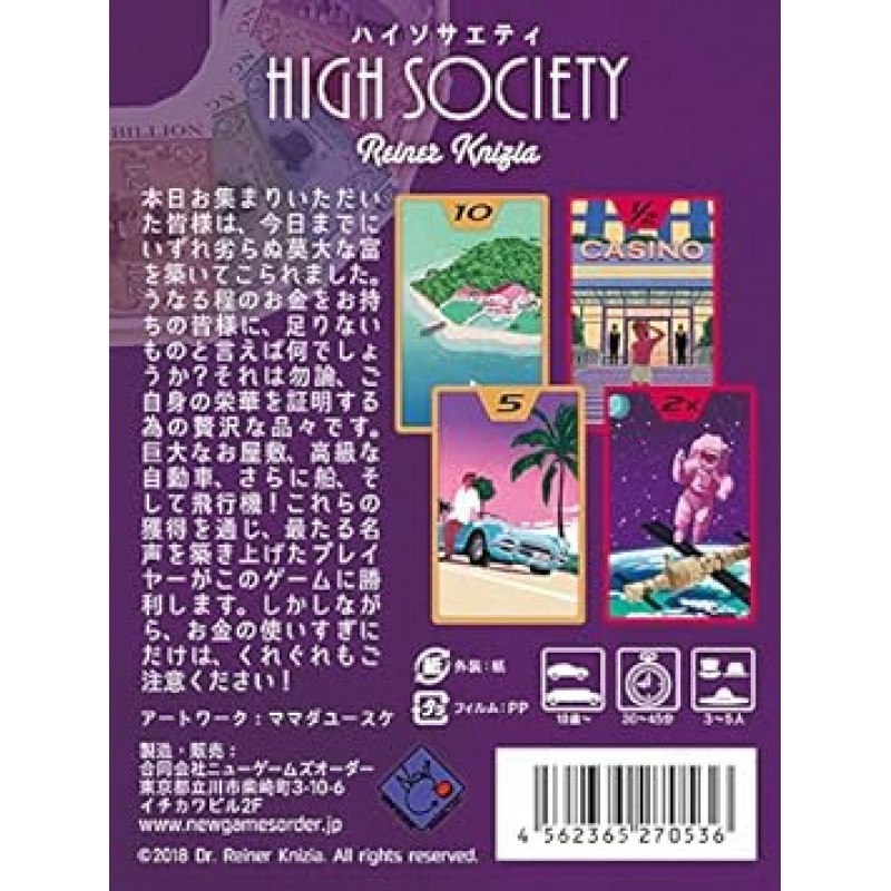 New Games Order High Society (일본어판)