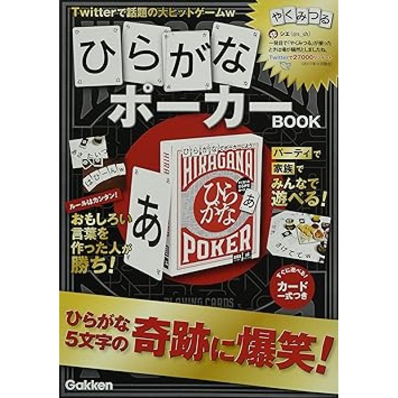 Gakken J750640 Hiragana Poker Book