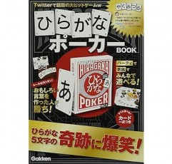 Gakken J750640 Hiragana Poker Book