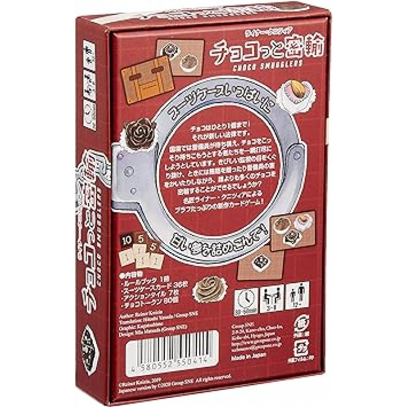 Group SNE Chocolate to Traffic Board Game, 3-8인용, 30-60분, 12세 이상)