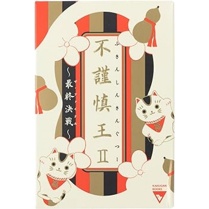 Kakakari Shoten Board Game, Unmushii Shin-Oh II (Dish Towel Shinkingu 2)