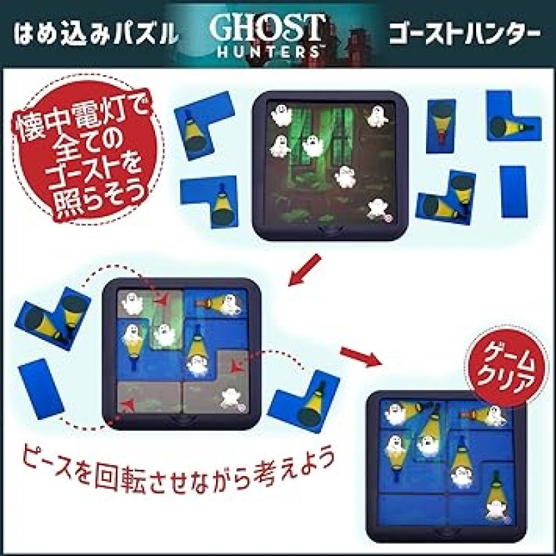 SMRT Games SG433JP 고스트 헌터 퍼즐, 1인용, 5.9 x 5.9인치(15 x 15cm), 정품