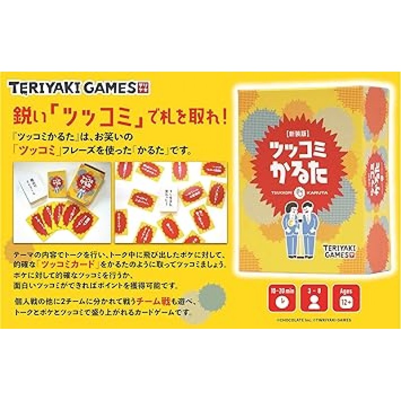 Bushiroad Creative Tsukkomi Karuta 보드 게임(3-8인용, 10-20분, 12세 이상용)