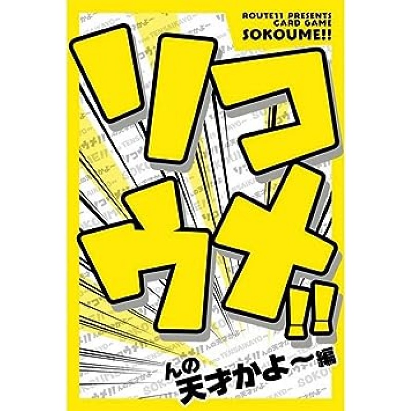 소쿠메!! The Genius Kayo~ Edition Card Game Family, 권장 연령: 6세 이상