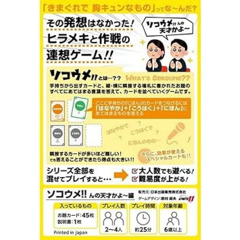 소쿠메!! The Genius Kayo~ Edition Card Game Family, 권장 연령: 6세 이상