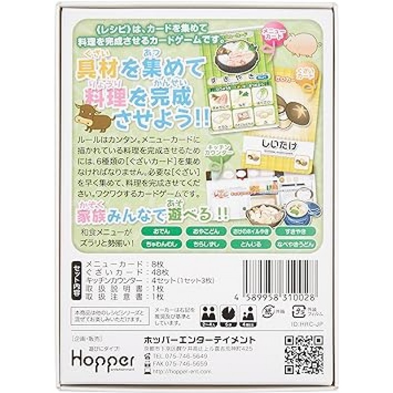 Hopper Entertainment HWRC-PAC001 일식 레시피 카드 게임