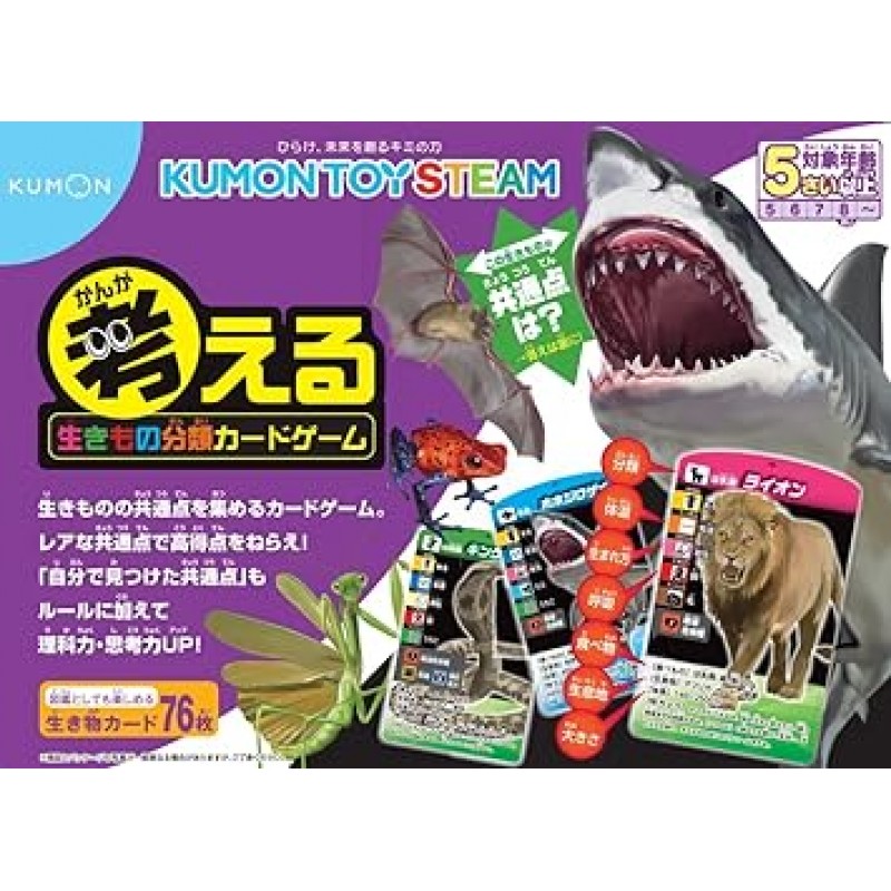 Kumon Publishing Thinking Creatures 분류 카드 게임, 교육용 장난감, 5세 이상용, KUMON