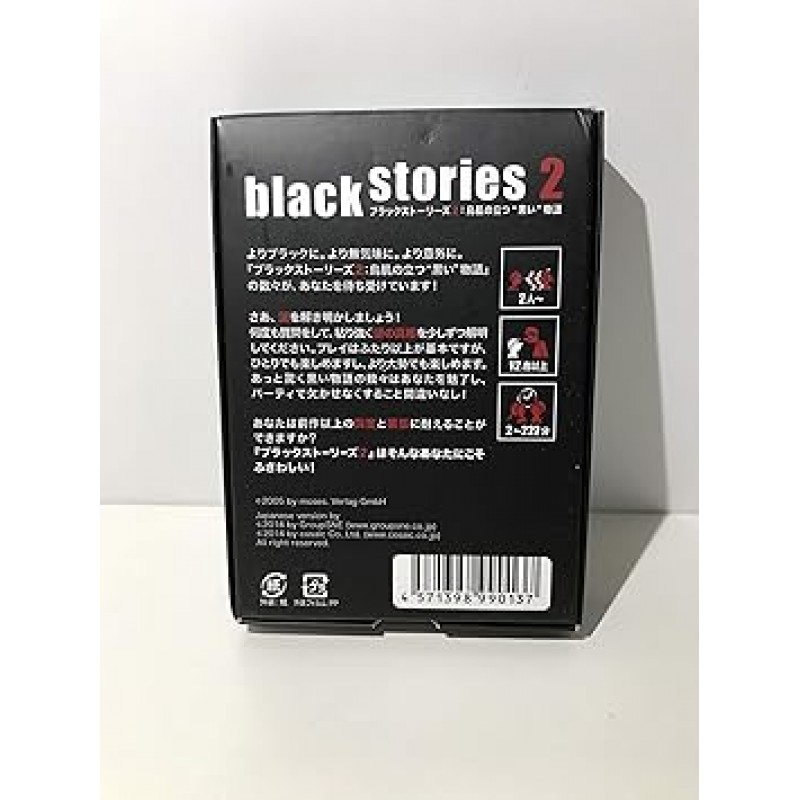 Black Stories 2: 소름이 돋을 