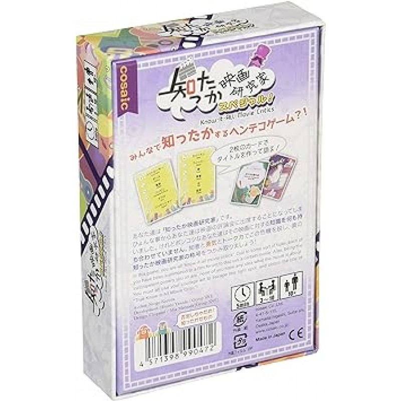 Kozaiku Know Movie Researcher 스페셜! 3-10인용 보드 게임, 5분, 10세 이상)