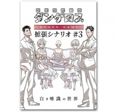 전투파괴학교 단젤로스 보드게임 확장 시나리오 #3 - 하얀감각의 세계