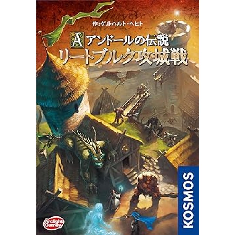 Arclite Legend of Andor Rietburg Siege 전체 일본어 버전(2-4인용, 40분, 10명 이상용) 보드 게임