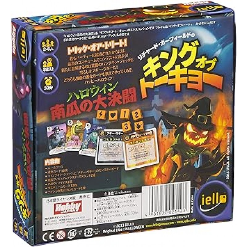 취미 일본 King of Tokyo 할로윈 호박 결투 (King of Tokyo: Halloween Expansion) 보드 게임 (2-6명, 30분, 8세 이상)