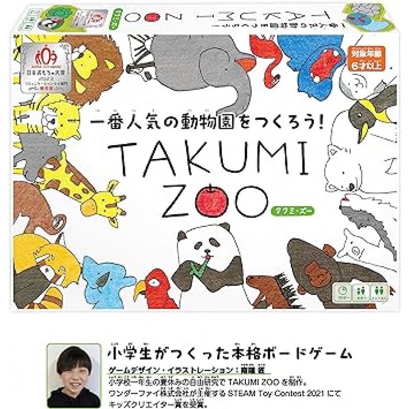 TAKUMI ZOO 보드게임, 2023 Japan Toy Awards 커뮤니케이션 토이 부문 우수상, 10.5 x 7.5 x 1.7인치(267 x 191 x 43mm), 초등학생 하나야마가 만든 보드게임