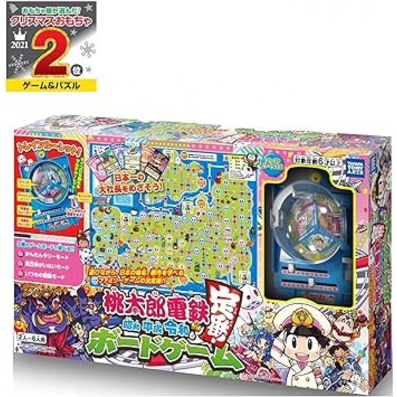 모모타로 덴테츠 - Showa Heisei Reiwa is also a classic! Board Game