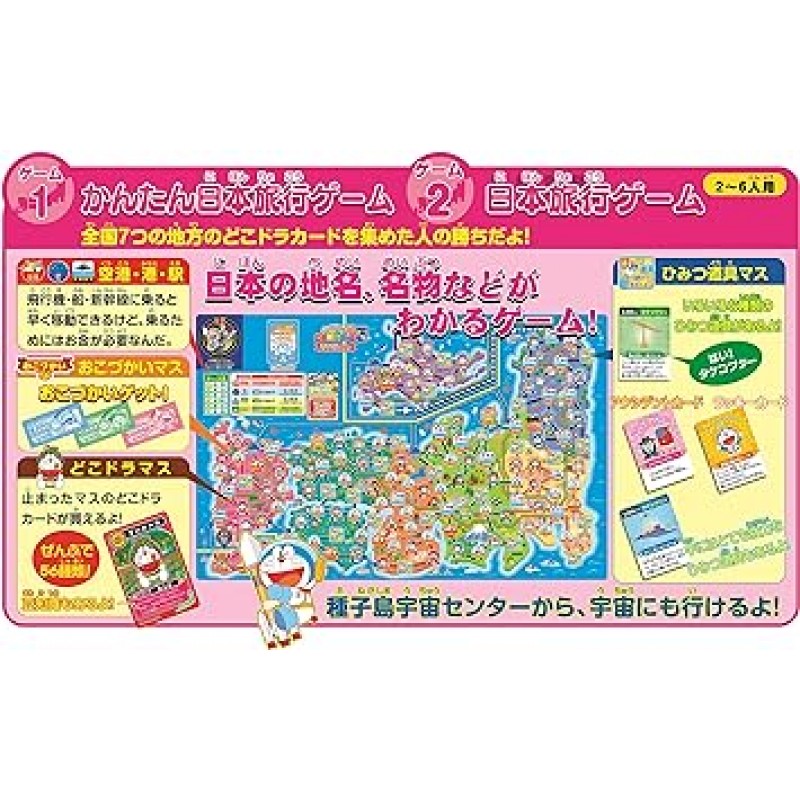 Dokodemo Doraemon Nippon Travel Agency Game 5