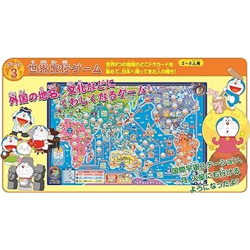 Dokodemo Doraemon Nippon Travel Agency Game 5