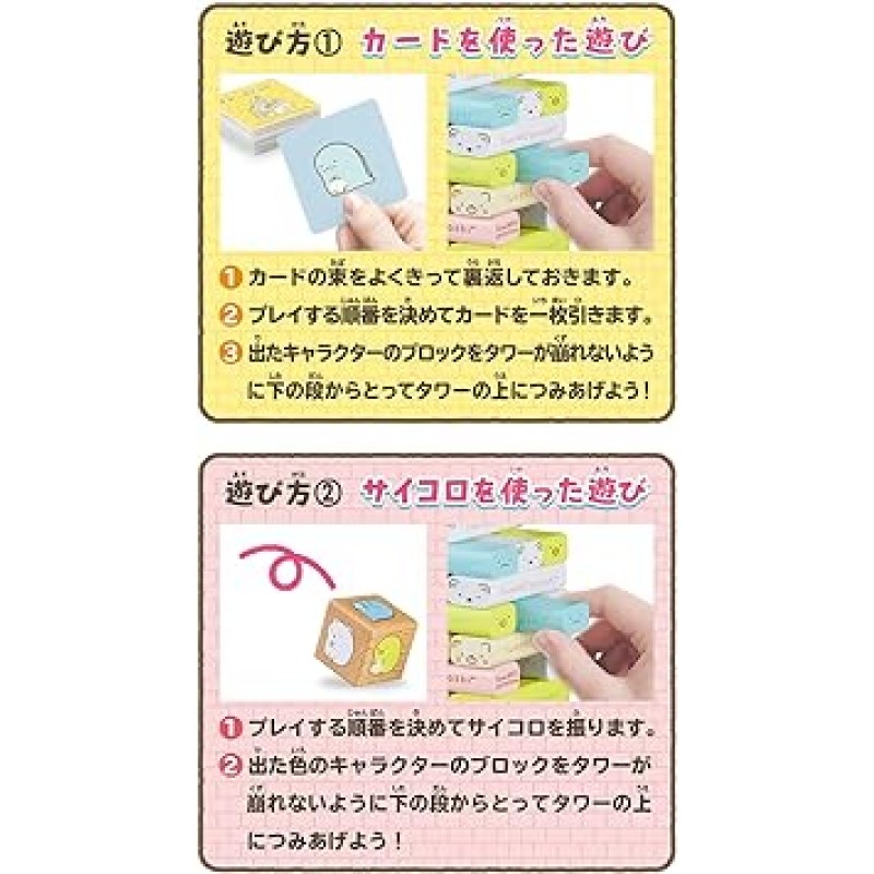 Balance Tower KG-034 Sumikko Gurashi (Renewed)
