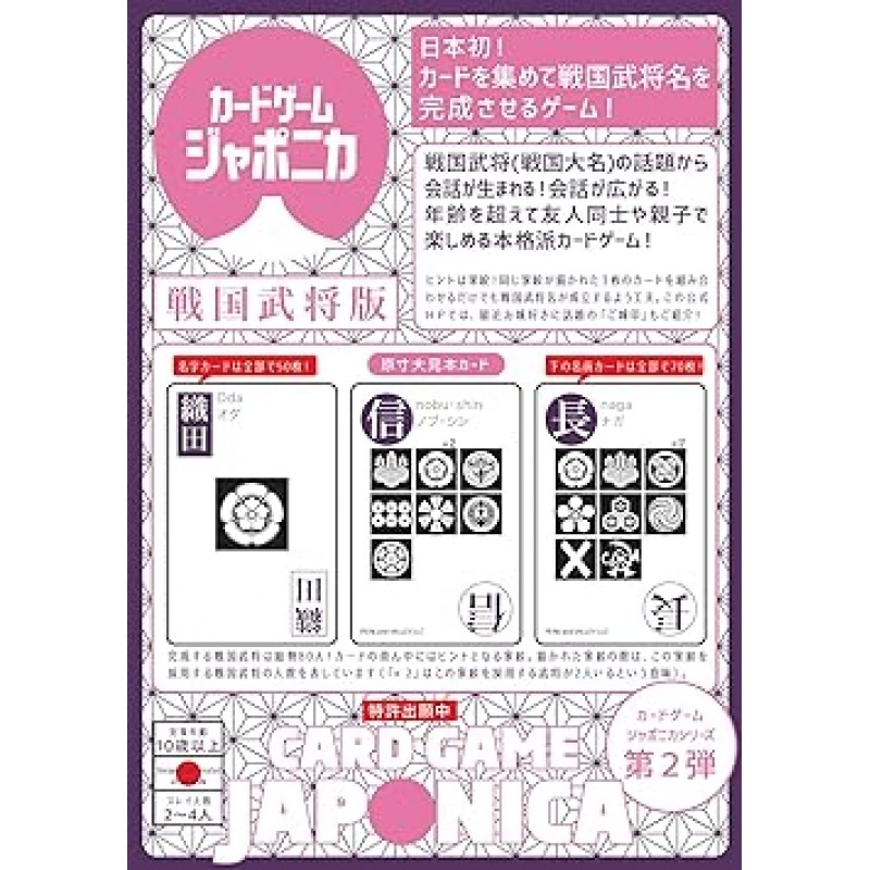 일본 최초! 한자와 가문의 전국무쌍 카드게임 [카드게임 자포니카 Vol. 2]: 한자 카드와 가문의 힌트를 결합하여 전국 무장을 완성하는 진지한 두뇌 게임