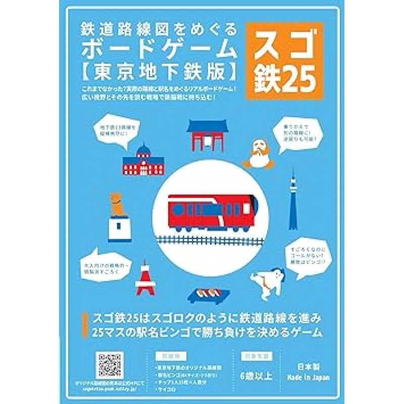 Sugotetsu 25 [1]: 실제 철도 노선도 보드 게임 [Tokyo Subway Edition] (2인용)