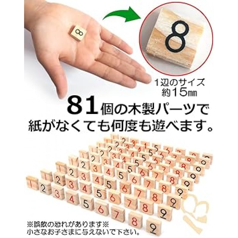 스도쿠 나무 퍼즐 번호 장소 Namplé SUDOKU 추론 게임 탁상 게임 9 블록 어린이 교육 장난감