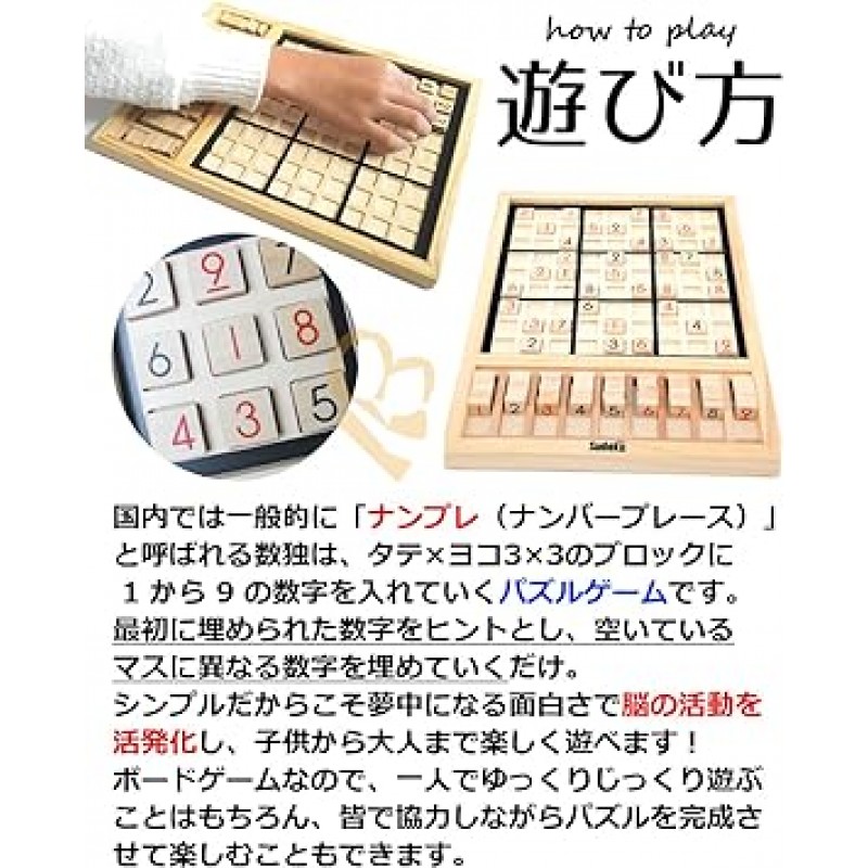 스도쿠 나무 퍼즐 번호 장소 Namplé SUDOKU 추론 게임 탁상 게임 9 블록 어린이 교육 장난감