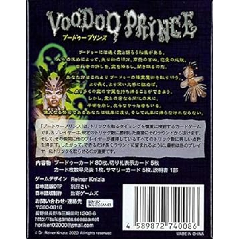 Voodooprince 일본어 버전 / Sugaro Games / Liner Knizia