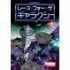 Race for the Galaxy 보드 게임, 2판, 일본어 버전