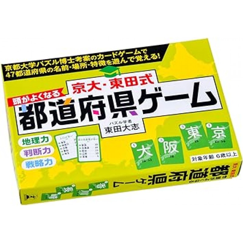 머리가 좋아지는 쿄다이 히가시타식 현 게임 & 교토 대학 / 머리가 좋아지는 히가시타식 한자 게임 (세트)