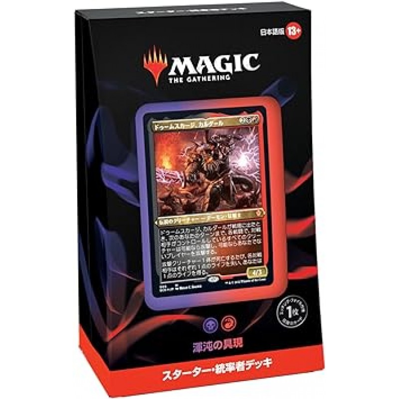 Magic: the Gathering Starter Commander Deck 일본어 버전 