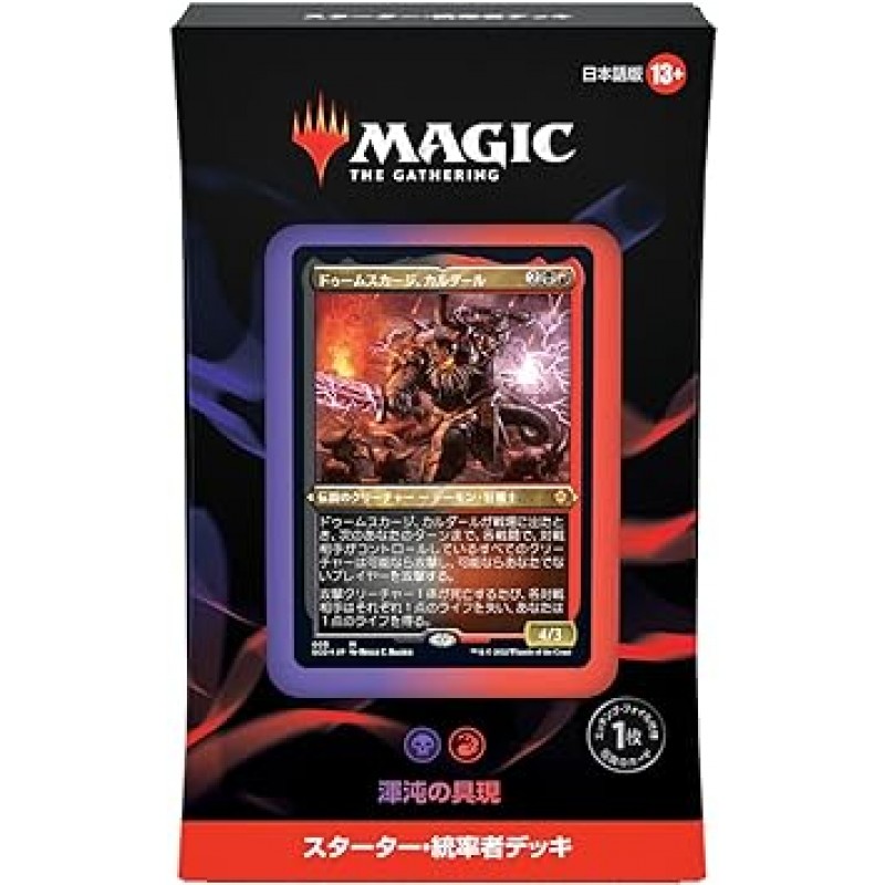 Magic: the Gathering Starter Commander Deck 일본어 버전 