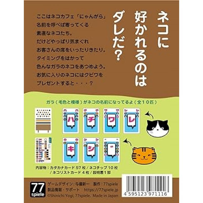 냥가 고양이 카드 게임, 8세 이상, 플레이어 수: 2-4명