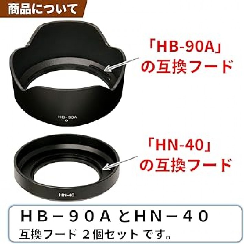 F-Foto HB-90A 및 HN-40(메탈), 호환 후드 2개 세트(Nikon Z DX 50-250mm f/4.5-6.3 VR 렌즈 및 Z DX 16-50mm f/3.5-6.3 VR 렌즈와 호환), HB90AHN40-세트