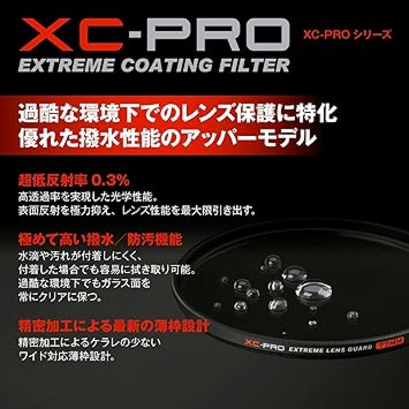 HAKUBA XC-PRO 필터, 1.5 - 3.2인치(37 - 82mm), 고투과율, 발수, 방오, 얇은 프레임, 일본제