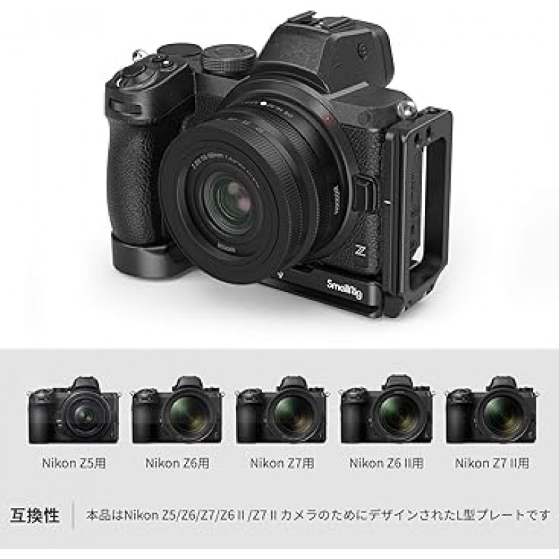 Nikon Z5/Z6/Z7/Z6 II/Z7 II 카메라용 SmallRig 2947 L자형 플레이트, 신축성, 안정성, 다기능