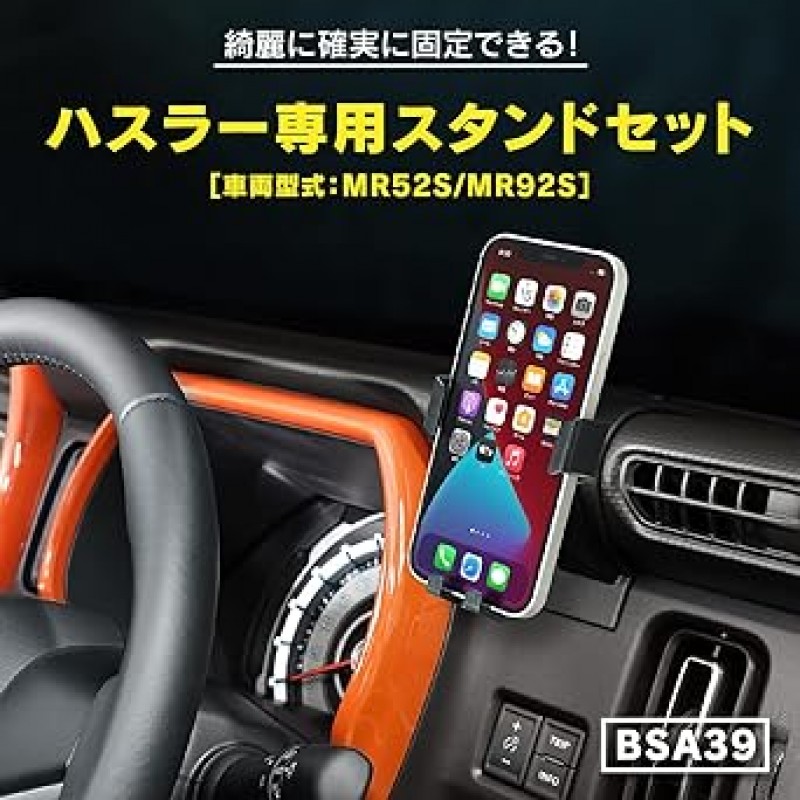 Beat Sonic BSA39 Car Stand Set for Suzuki Hustler (MR52S/MR92S) 전용 디자인 스마트폰 스탠드 깨끗하고 안전한! 자동차, 모바일 홀더, iPhone 자동차 홀더