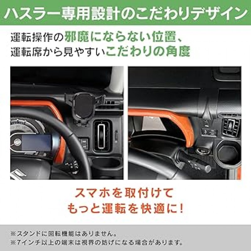 Beat Sonic BSA39 Car Stand Set for Suzuki Hustler (MR52S/MR92S) 전용 디자인 스마트폰 스탠드 깨끗하고 안전한! 자동차, 모바일 홀더, iPhone 자동차 홀더