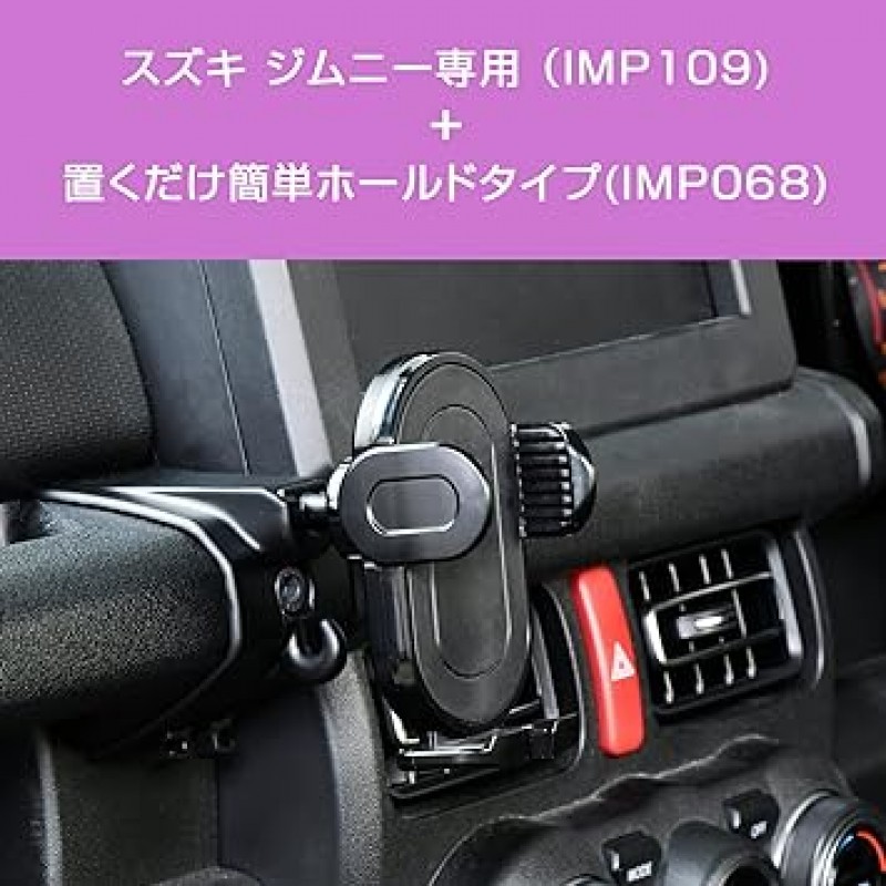 SEIWA 스마트폰 홀더 마운트 IMP109, Custom for Suzuki Jimny JB64 / JB74, 단품, 블랙, 차량별 제품, (Amazon.co.jp 독점)