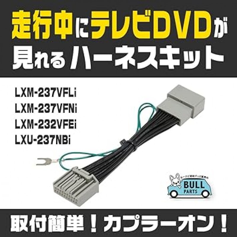 TV Canceller Honda LXM-237VFLi / LXM-237VFNi / LXM-232VFEi / LXU-237NBi 대리점 내비게이션 운전 중 TV 및 DVD 시청을 위한 내비게이션 작동용 집결 TV 키트