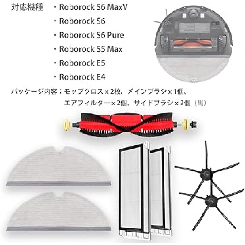 로보락 S6 MaxV /S6 /S6 Pure /S5 Max / E5 / E4 소모품 세트 악세서리 정기교체용품 대걸레 메인브러시 에어필터 사이드브러쉬(블랙)