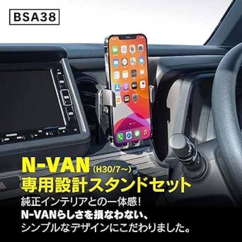 Honda N-VAN(H30/7 이후)용 Beat Sonic BSA38 스탠드 세트와 스마트폰 스탠드가 있어 원래 인테리어에 맞게 특별히 설계되었습니다. 휴대 전화 홀더, iPhone 차량용 홀더