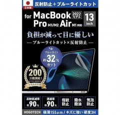 HOGOTECH MacBook Air Pro 13인치 M1 보호 필름, Anti-Glare, Blue Light Reduction, Anti-Glare, Anti-Glare, Made in Japan