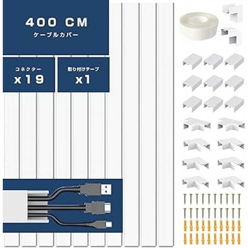 배선 덮개, 배선 몰딩, 15.7 x 0.9 x 0.6인치(40 x 2.4 x 1.4cm), 10개 팩, 배선 정리함, 케이블 덮개, 케이블 은폐, 케이블 보호기, 벽 레이스웨이 키트, 보호, 대량 사용, 흰색, 플랫 타입 , 액세서리 포함, 가정, 사무실 등에 적합