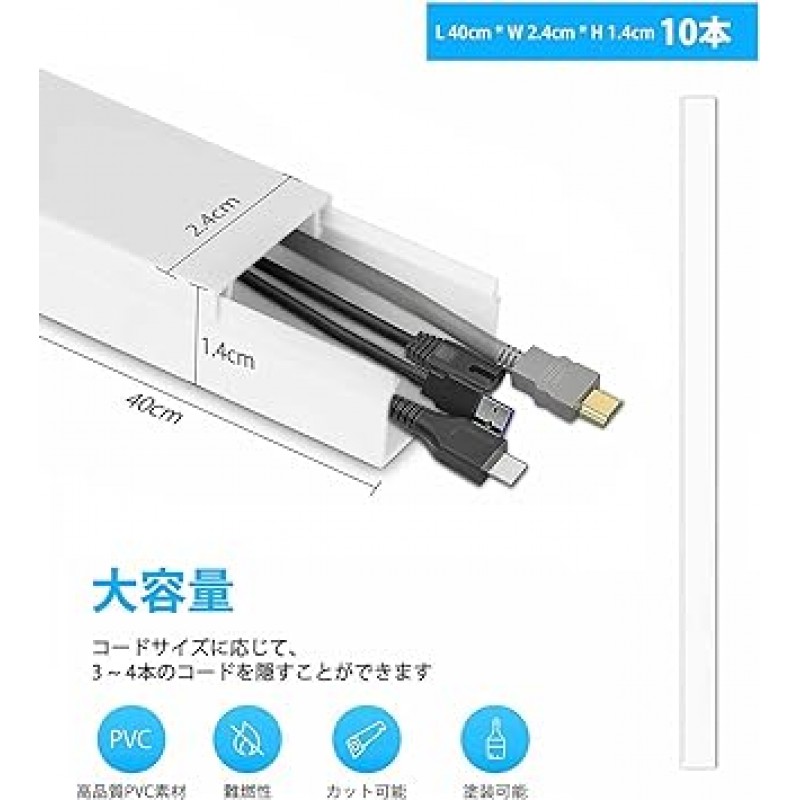 배선 덮개, 배선 몰딩, 15.7 x 0.9 x 0.6인치(40 x 2.4 x 1.4cm), 10개 팩, 배선 정리함, 케이블 덮개, 케이블 은폐, 케이블 보호기, 벽 레이스웨이 키트, 보호, 대량 사용, 흰색, 플랫 타입 , 액세서리 포함, 가정, 사무실 등에 적합