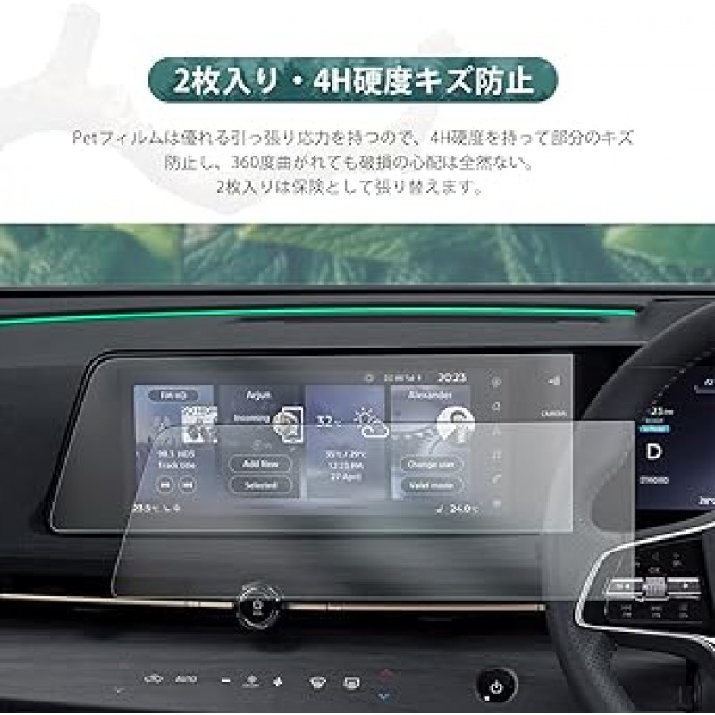 HUAHAO Aria Navi 보호 필름 용 Nissan Aria 12.3 인치 디스플레이 필름 개선 특수 Aria 액세서리 PET 2 개 초음파 연마 기술 얼룩 방지 닛산 액세서리 쉬운 설치 4H 부품