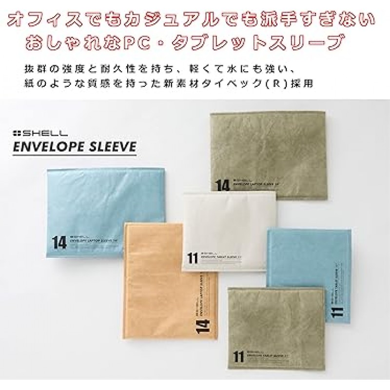 Hakuba AMZSP-ELTS11CF 4977187001235 PC 슬리브, Plus Shell Envelope, 노트북 슬리브, 11 Craft(크기 10.2 - 11인치용), 종이와 같은 질감의 Tyvek(R) 신소재 사용, 경량 및 내구성