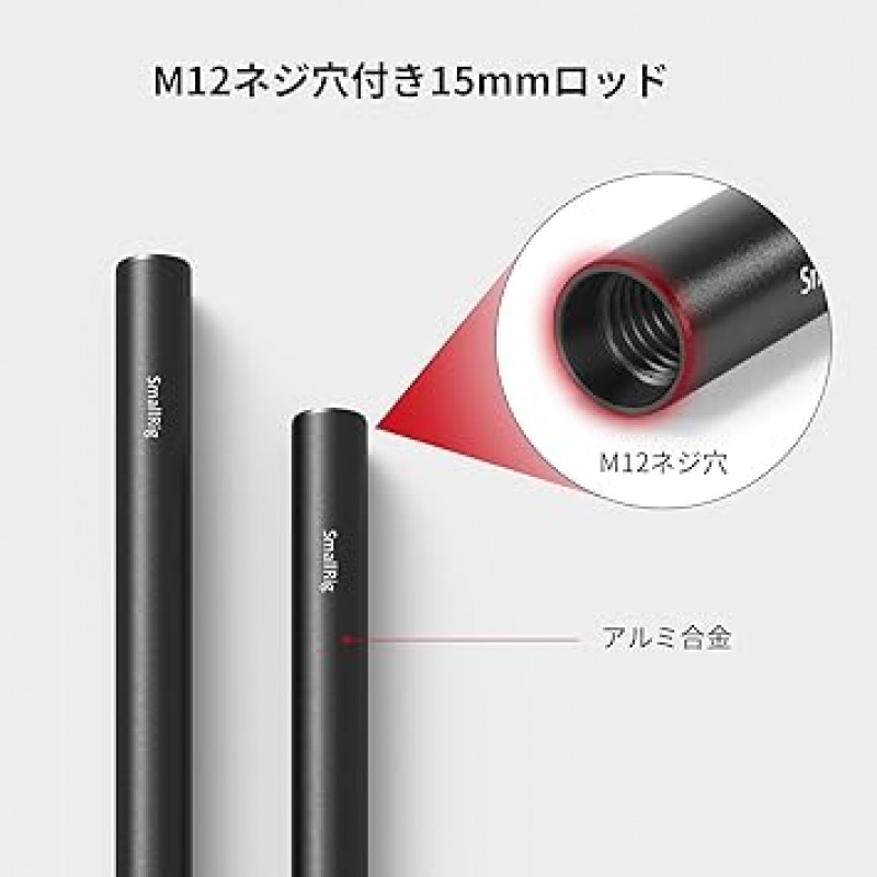 SmallRig 1051 15mm 로드(M12 나사 구멍: 20cm) 8인치 블랙 15mm 로드 시스템, 알루미늄, 2피스 세트, 카메라 액세서리