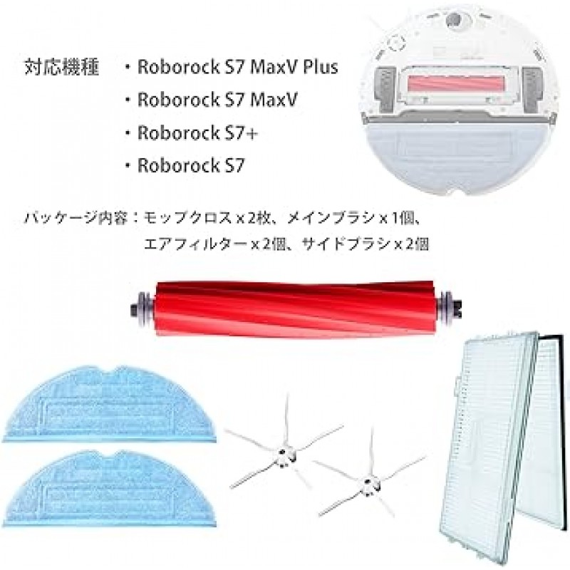 Roborock S7 MaxV Plus / S7 MaxV / S7 MaxV / S7+ / S7 소모품 세트, 악세서리, 정기교체부품, 호환소모품, 대걸레, 메인브러시, 에어필터, 사이드브러시, 화이트