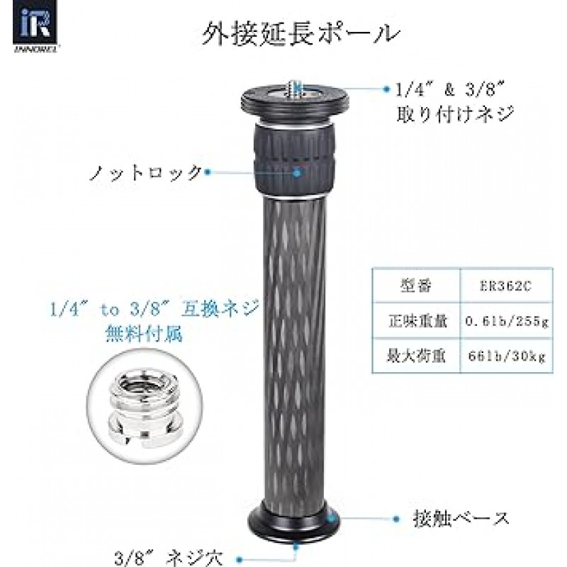 INNOREL ER362C 삼각대 센터 폴, 다목적 연장 폴, 1.4인치(36mm) 파이프 직경 2 섹션 텔레스코픽, 삼각대 액세서리, 탄소, 삼각대 모노포드용, 1/4