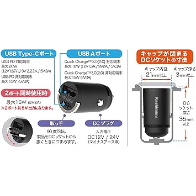 Kashimura NDC-PD20W DC-042 USB 2포트, QC3, 자동 결정, 소형, C-C 케이블 포함, 캡 클로징이 있는 초소형 USB 충전기, 블랙