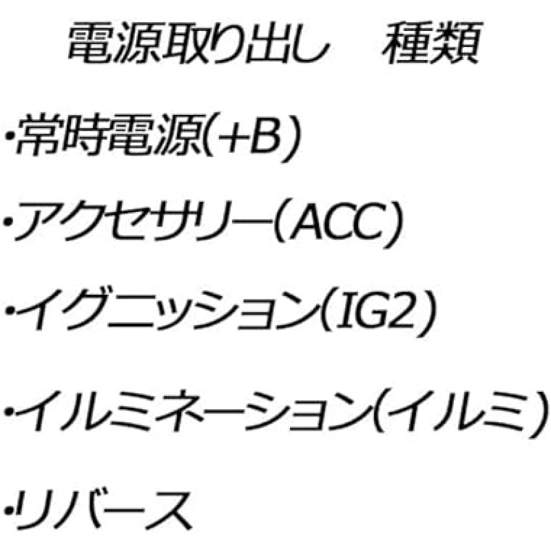 스텝 왜건(RP6, RP7, RP8), 전원 제거, 커플러 옵션, 퓨즈 박스에 꽂기만 하면 됩니다! 드라이브 레코더, ETC, 풋 라이트 등 일본제, 부품, 액세서리, 하이브리드(노멀 타입)